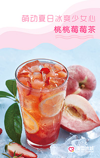 蜜雪冰城桃桃莓莓茶